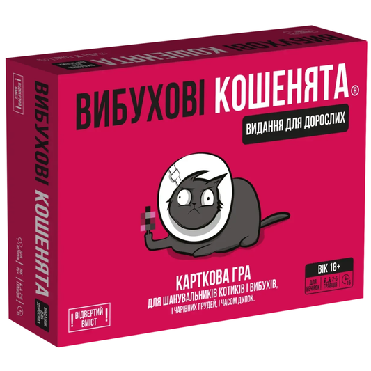 Настільна гра: Вибухові кошенята 18+: Видання для дорослих