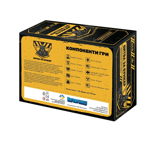 Настільна гра: Битва за Бункер