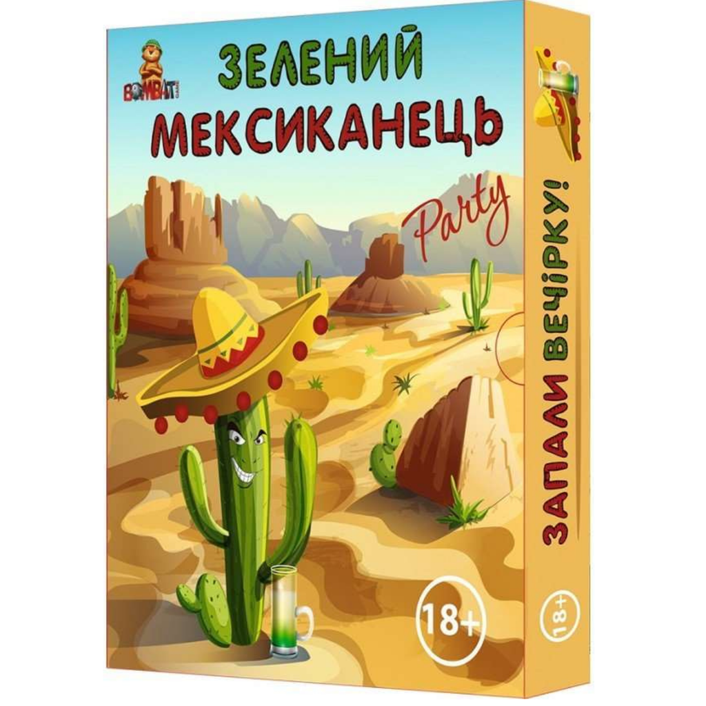 Настільна гра: Зелений мексиканець