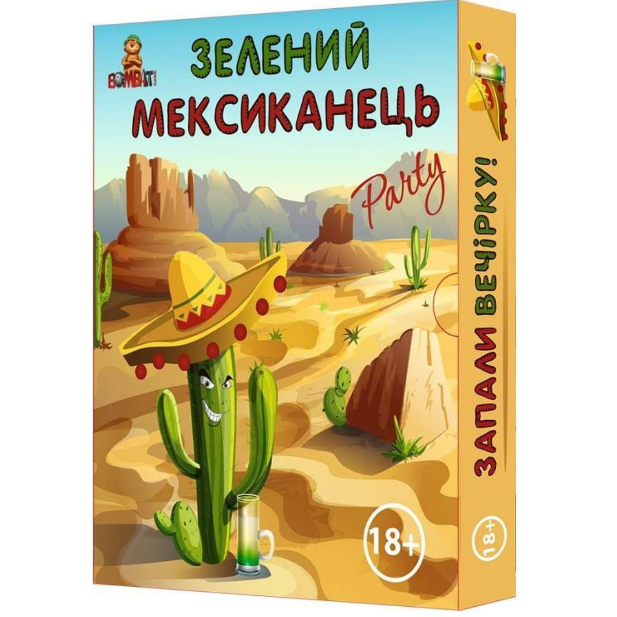 Настільна гра: Зелений мексиканець