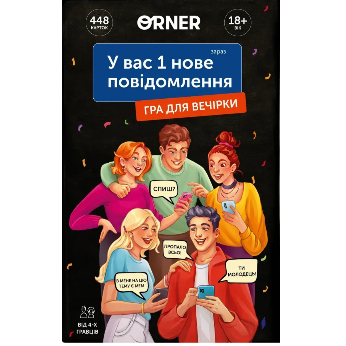 Настільна гра: У вас 1 нове повідомлення