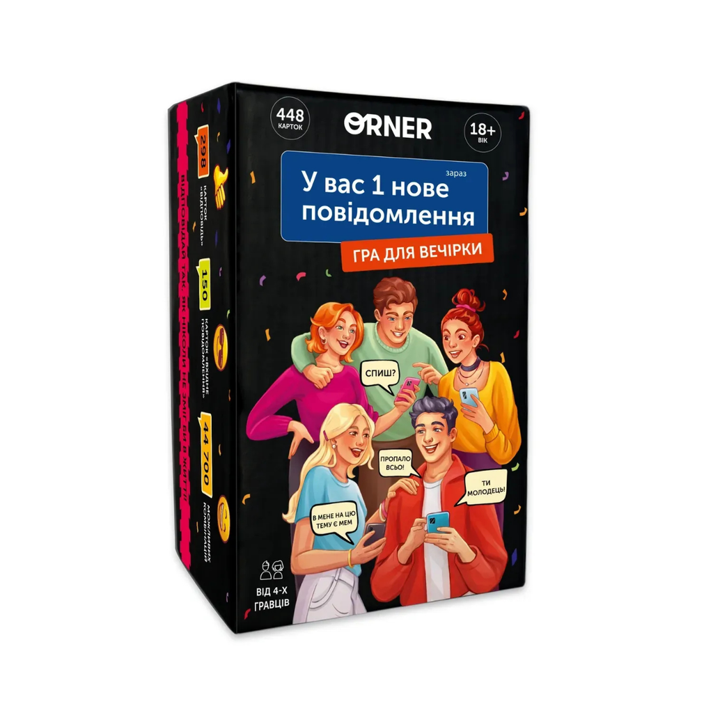 Настільна гра: У вас 1 нове повідомлення