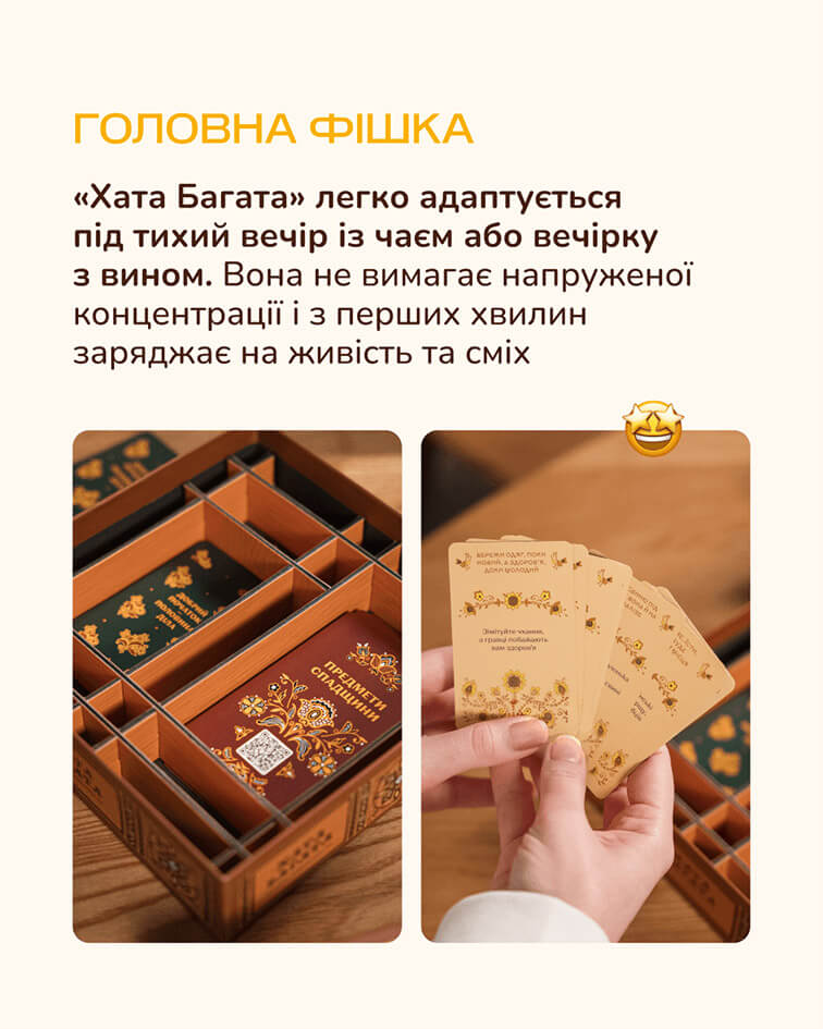 Настільна гра: Хата Багата