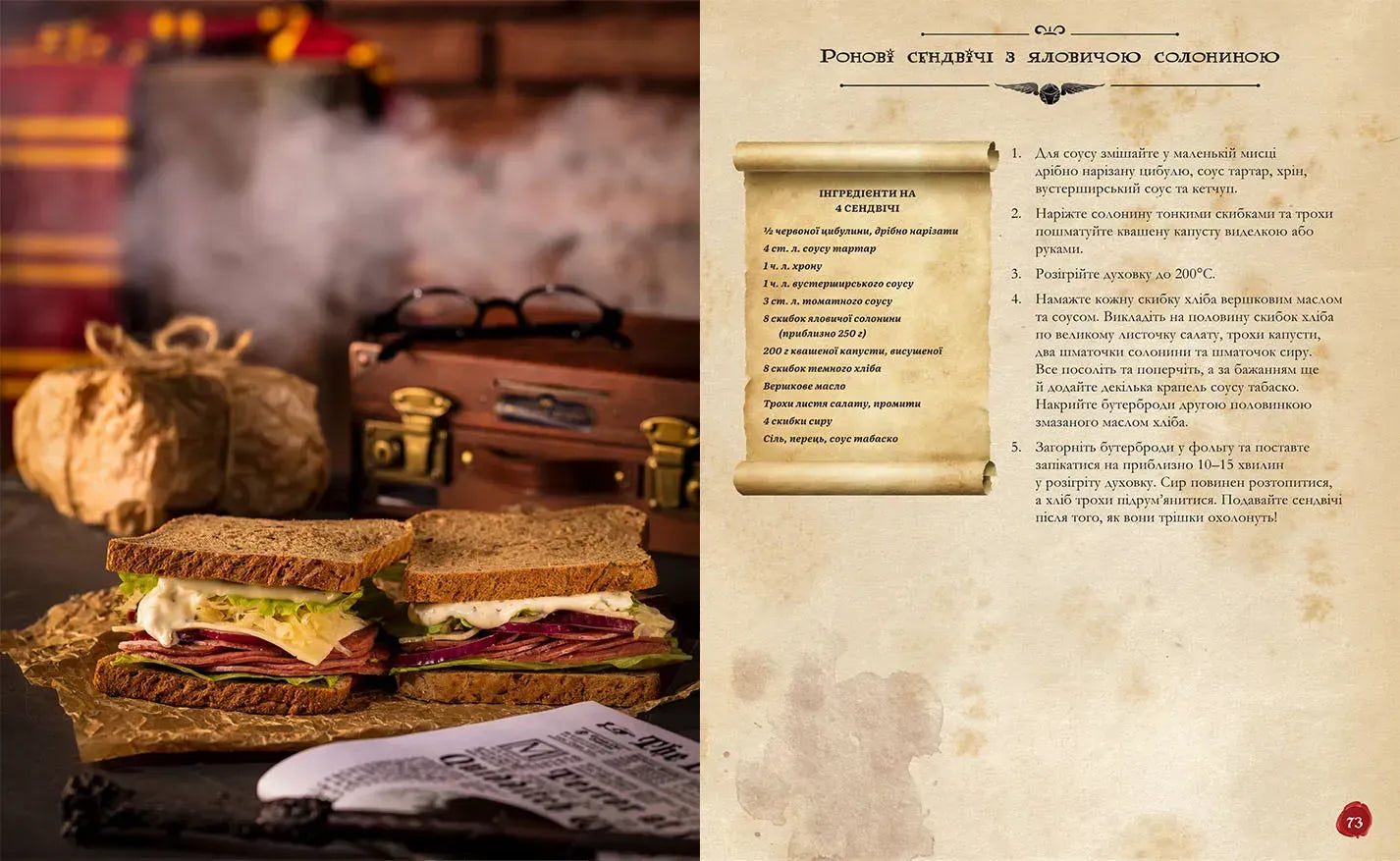 Кулінарна книга Гаррі Поттера. Неофіційне ілюстроване видання