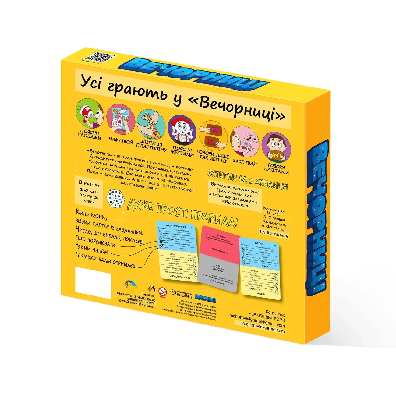 Настільна гра: Вечорниці (Еківоки, Еліас)