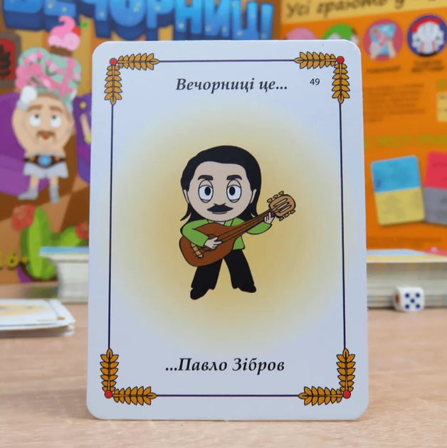 Настільна гра: Вечорниці (Еківоки, Еліас)