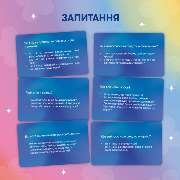 Карти саморефлексії. Розмова з собою