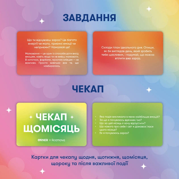 Карти саморефлексії. Розмова з собою