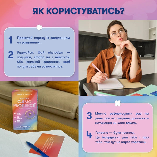 Карти саморефлексії. Розмова з собою