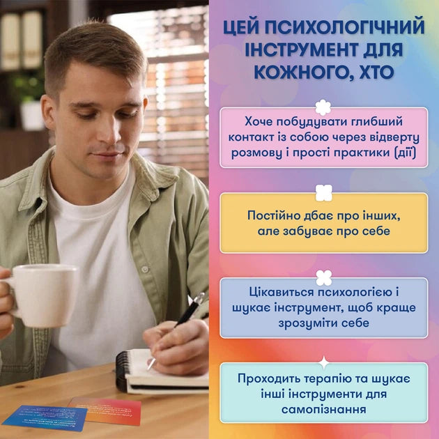 Карти саморефлексії. Розмова з собою