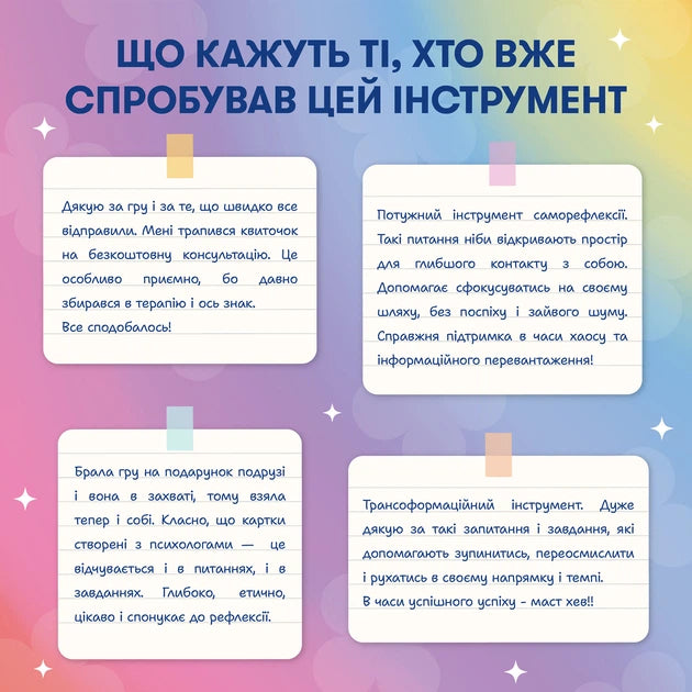 Карти саморефлексії. Розмова з собою