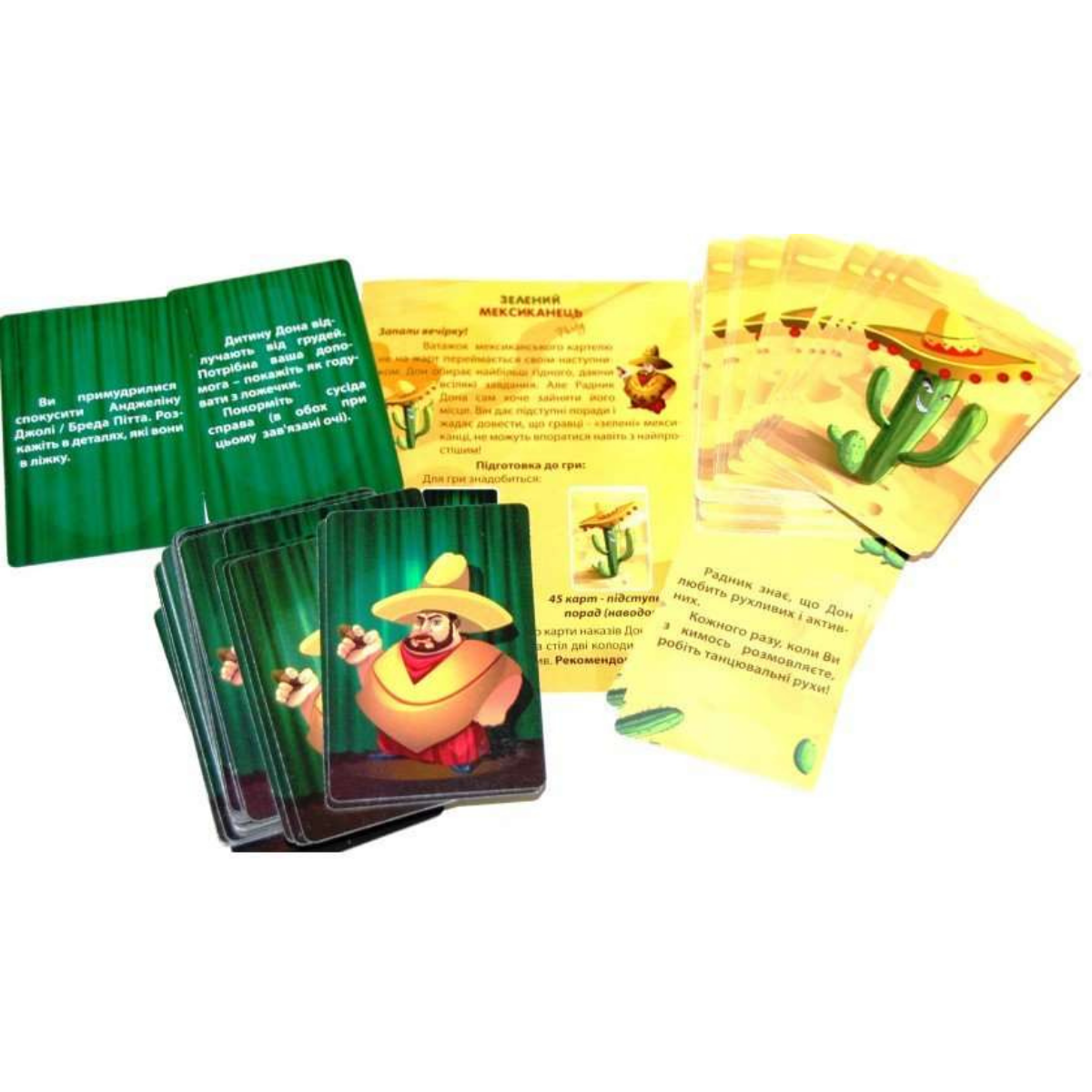 Настільна гра: Зелений мексиканець