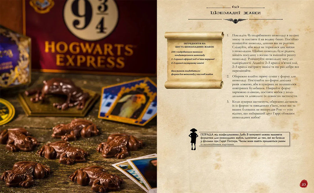 Кулінарна книга Гаррі Поттера. Неофіційне ілюстроване видання