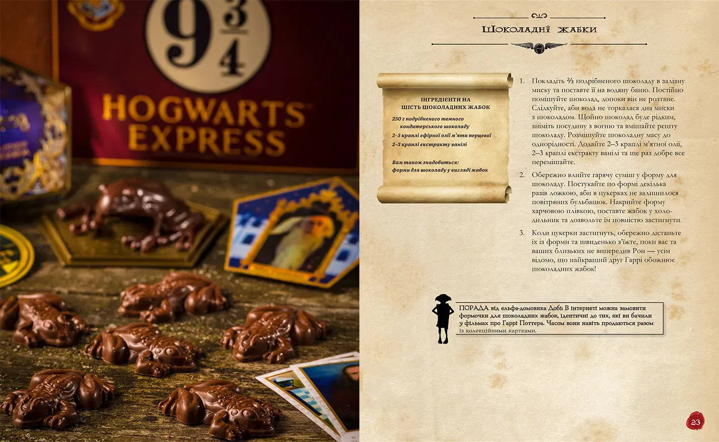 Кулінарна книга Гаррі Поттера. Неофіційне ілюстроване видання