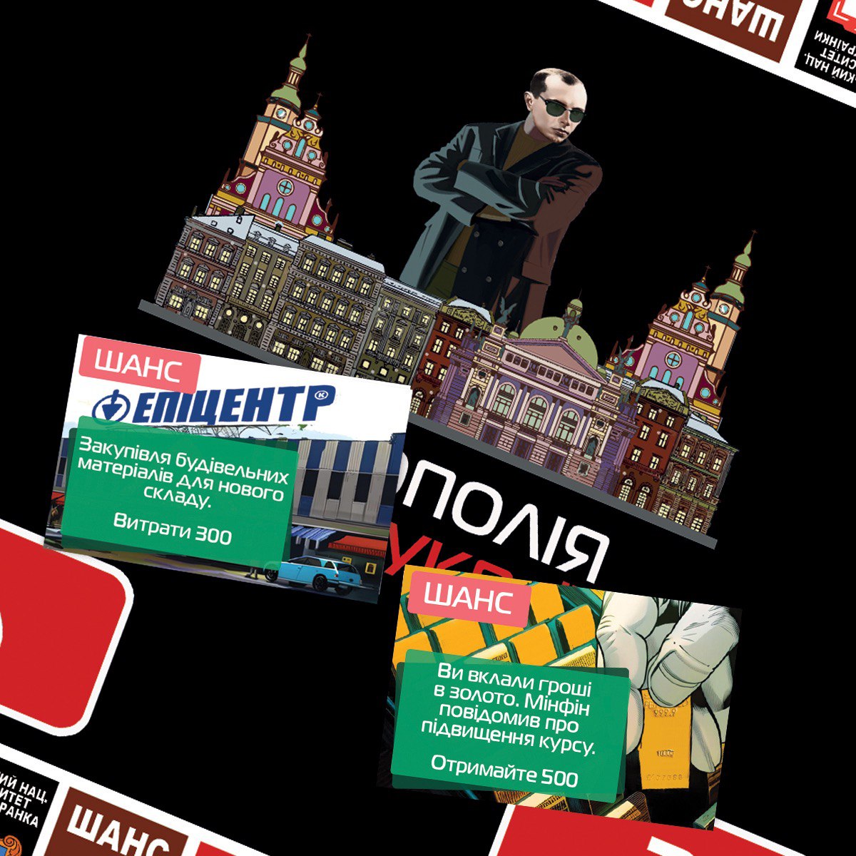 Настільна гра: Монополія Заходу України