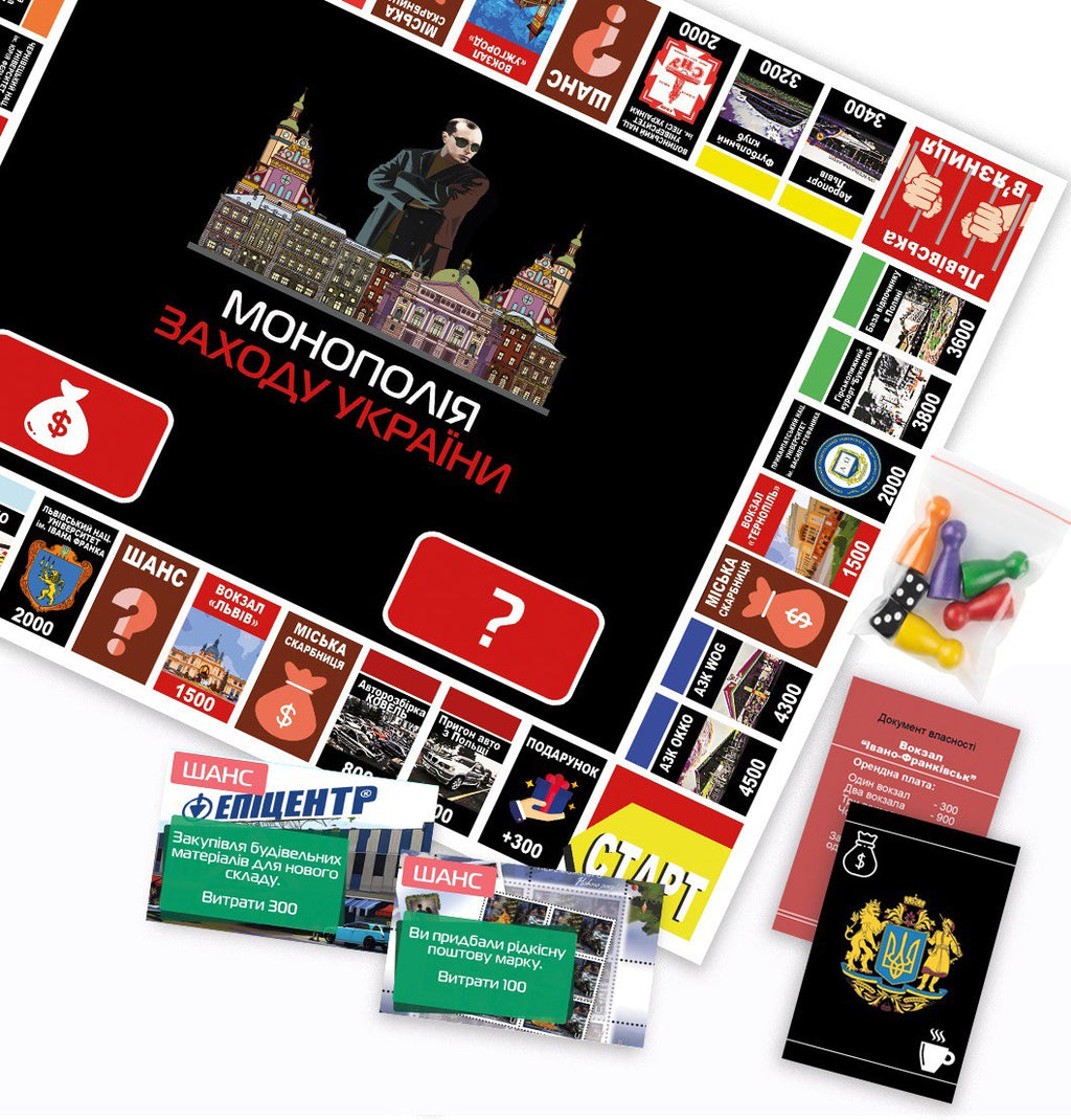 Настільна гра: Монополія Заходу України