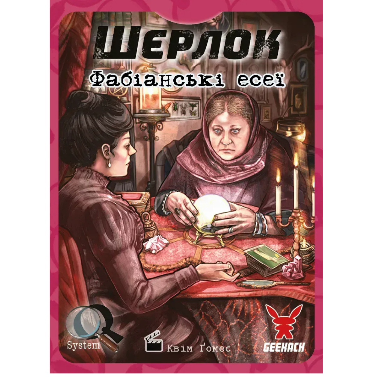 Настільна гра: Шерлок. Фабіанські есеї