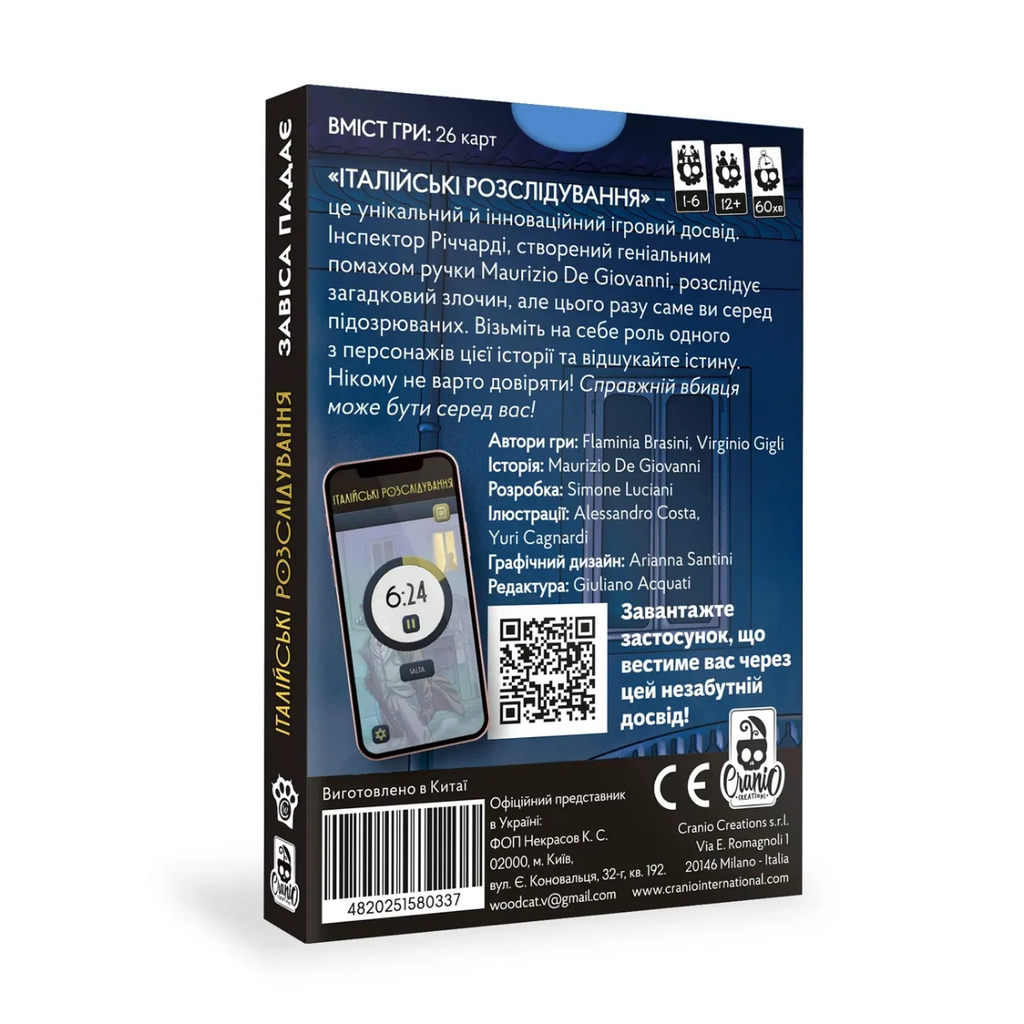 Настільна гра: Італійські розслідування: Завіса падає