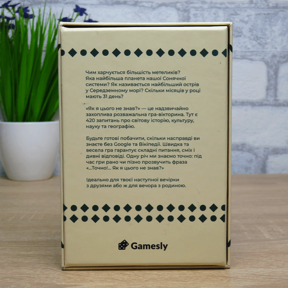 Настільна гра: Як я цього не знав? Classic Edition