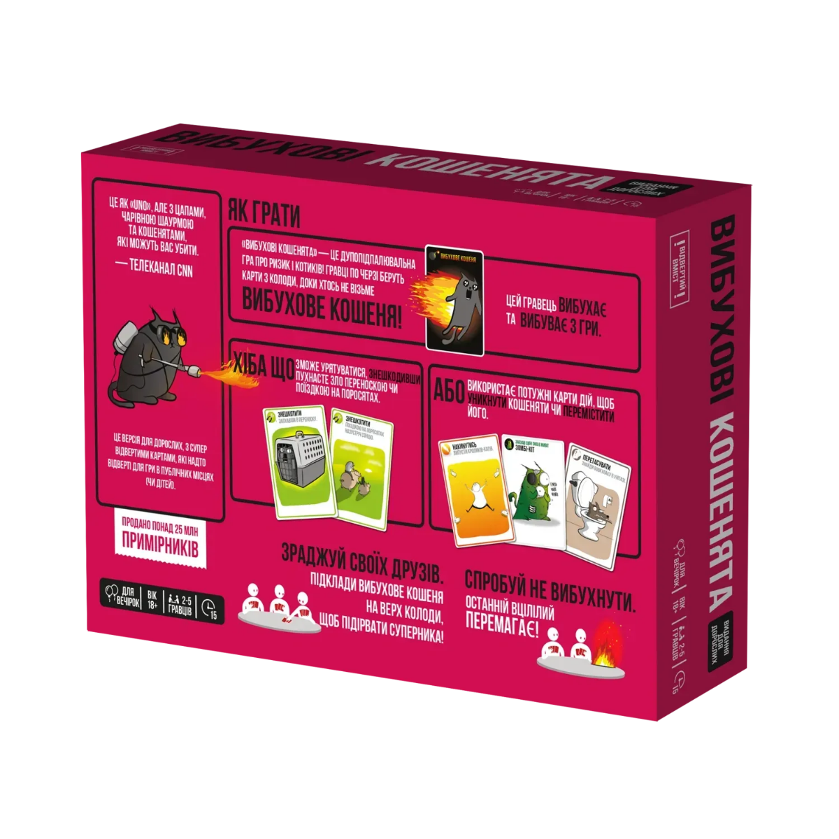Настільна гра: Вибухові кошенята 18+: Видання для дорослих