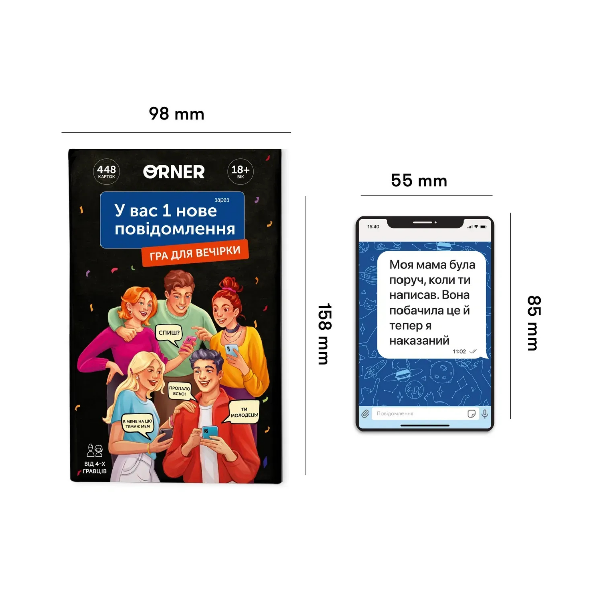 Настільна гра: У вас 1 нове повідомлення