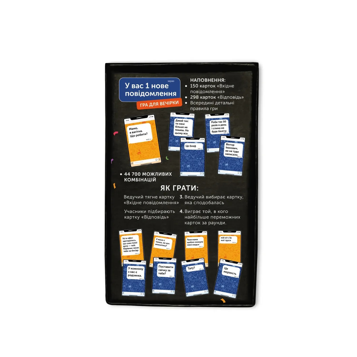 Настільна гра: У вас 1 нове повідомлення