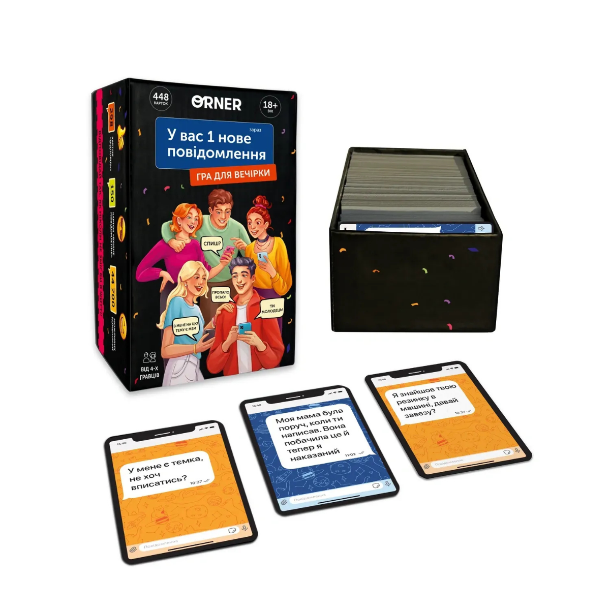 Настільна гра: У вас 1 нове повідомлення