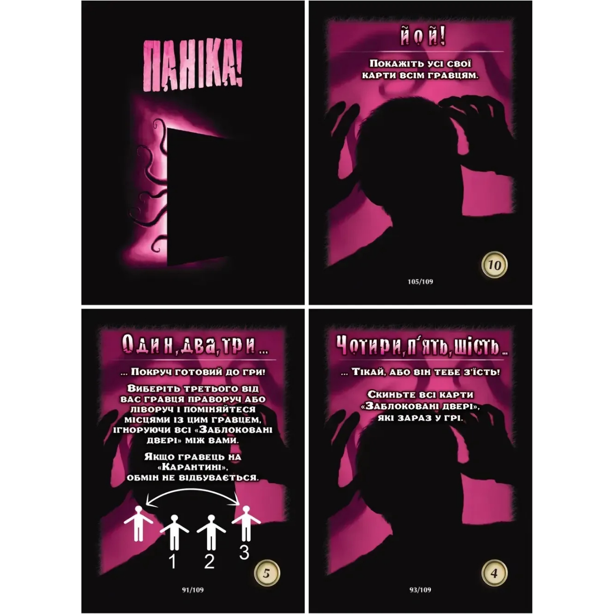 Настільна гра: Не наближайся (Stay Away!)