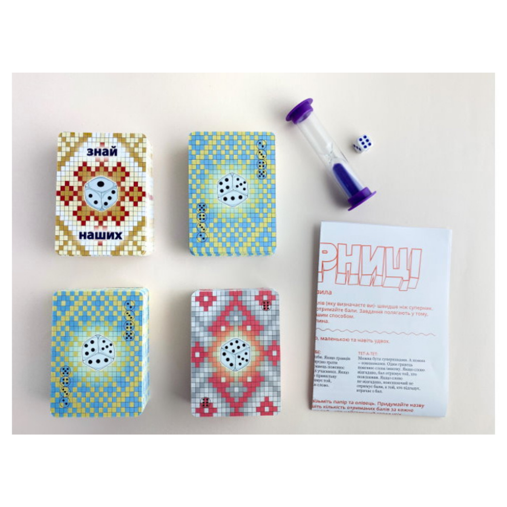 Настільна гра: Вечорниці (Еківоки, Еліас)