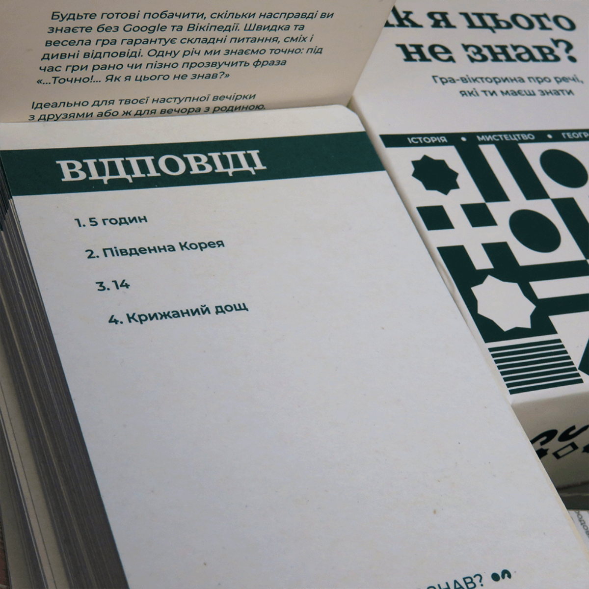 Настільна гра: Як я цього не знав? Classic Edition