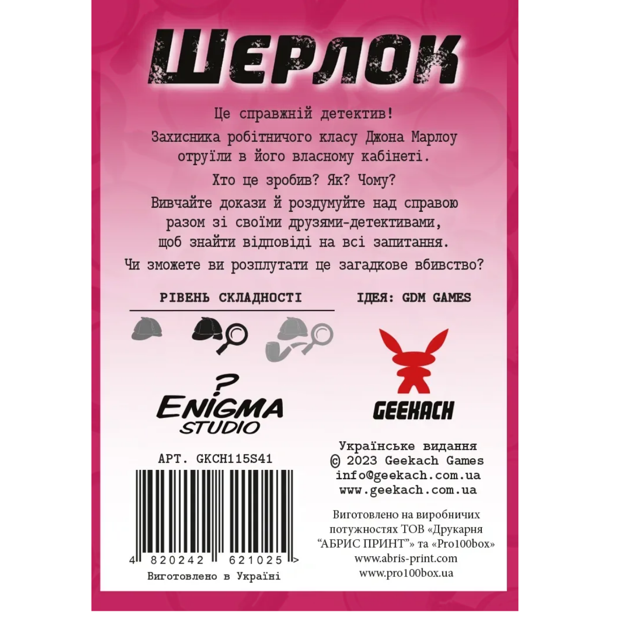 Настільна гра: Шерлок. Фабіанські есеї