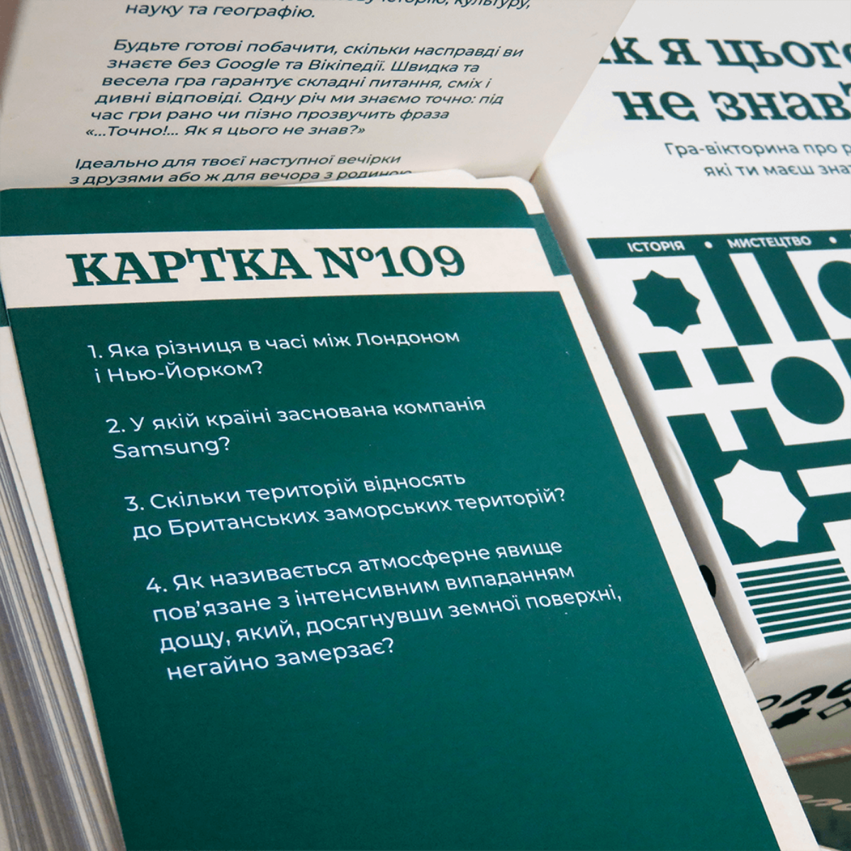 Настільна гра: Як я цього не знав? Classic Edition