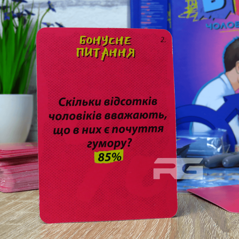 Настільна гра: Батл! Чоловіки проти жінок