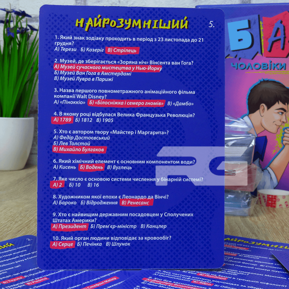 Настільна гра: Батл! Чоловіки проти жінок