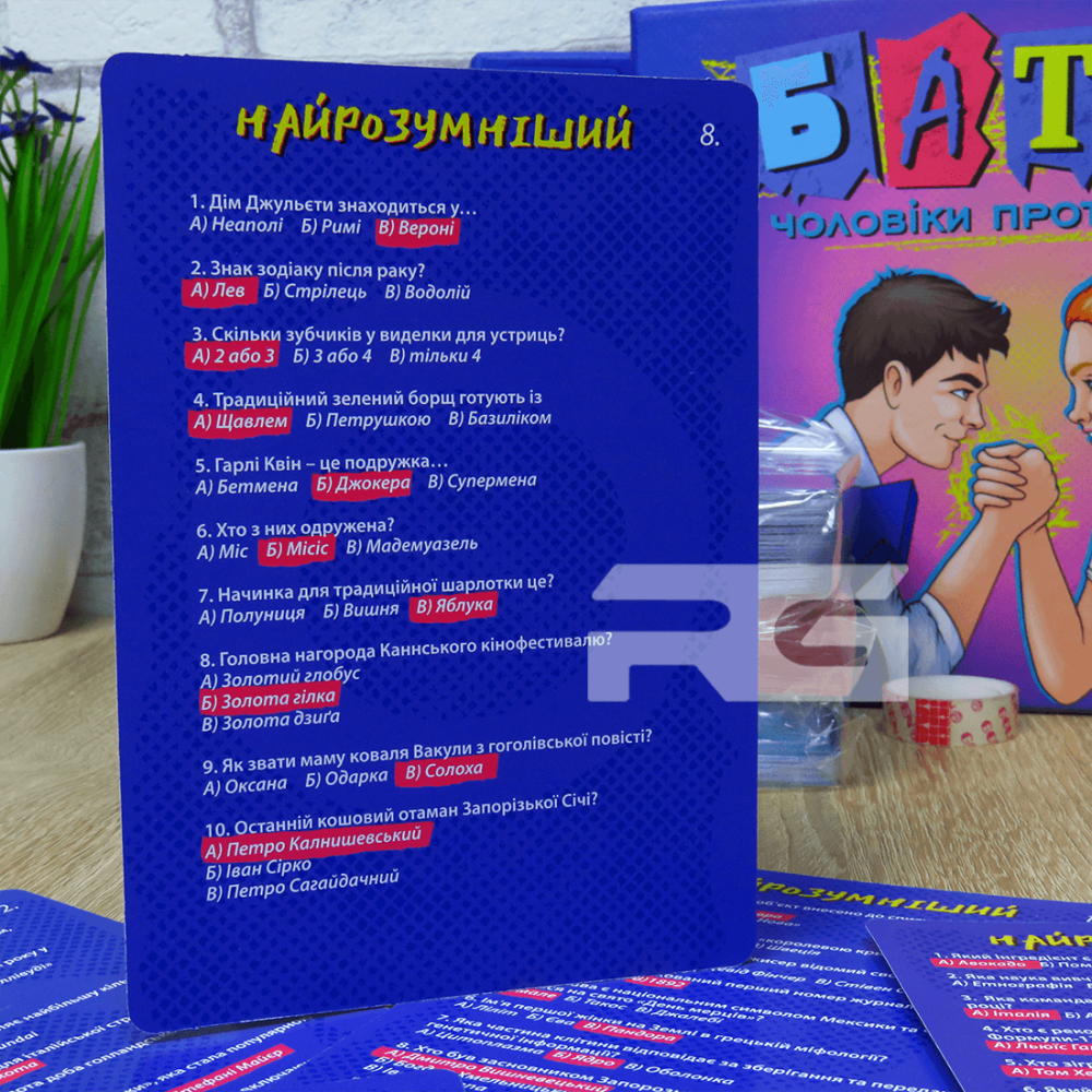 Настільна гра: Батл! Чоловіки проти жінок