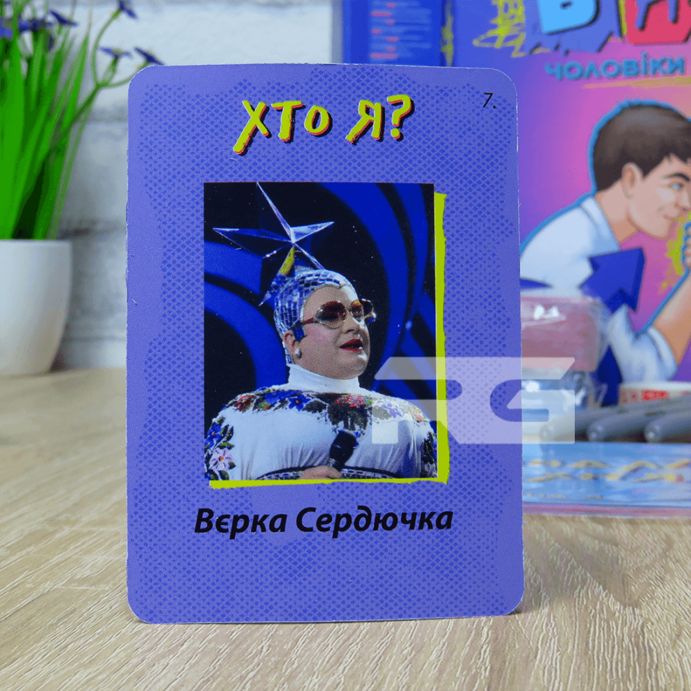 Настільна гра: Батл! Чоловіки проти жінок