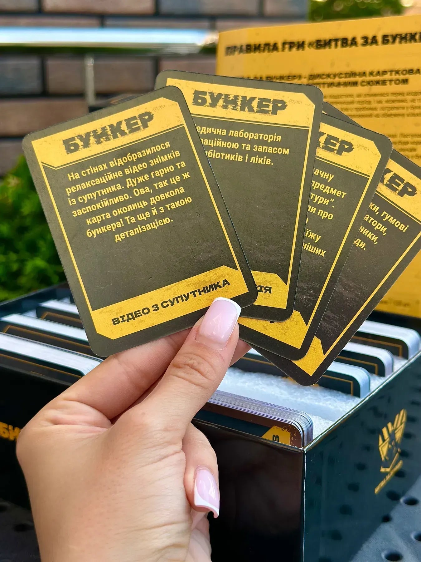 Настільна гра: Битва за Бункер