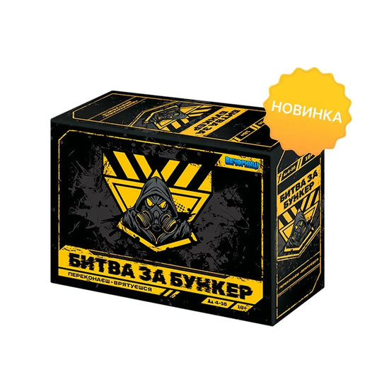 Настільна гра: Битва за Бункер