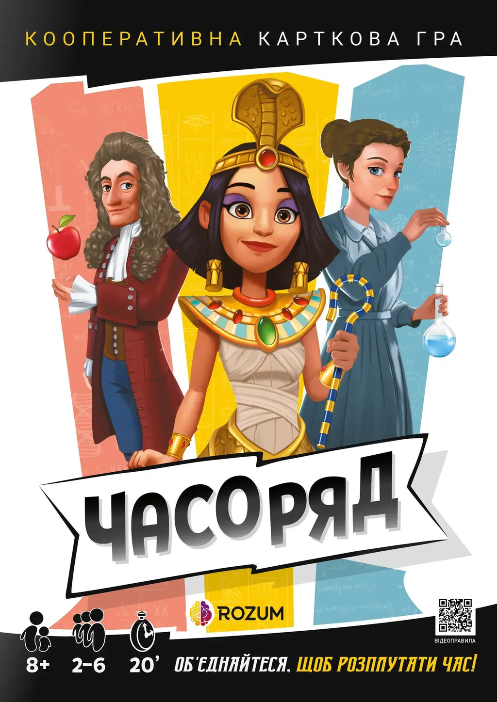 Настільна гра: Часоряд