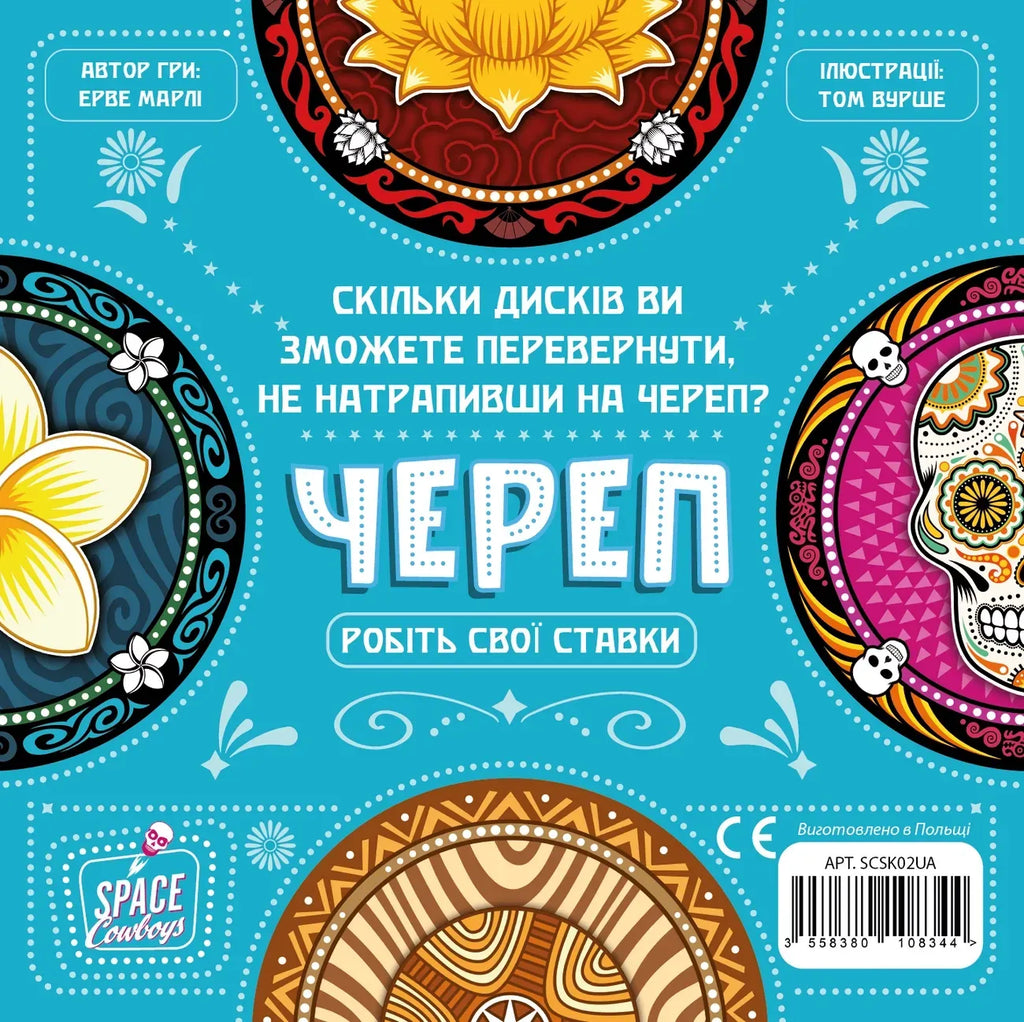 Настільна гра: Череп