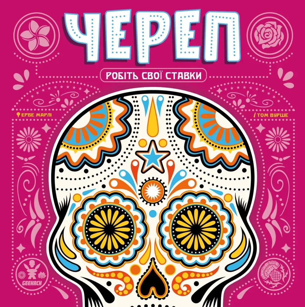 Настільна гра: Череп