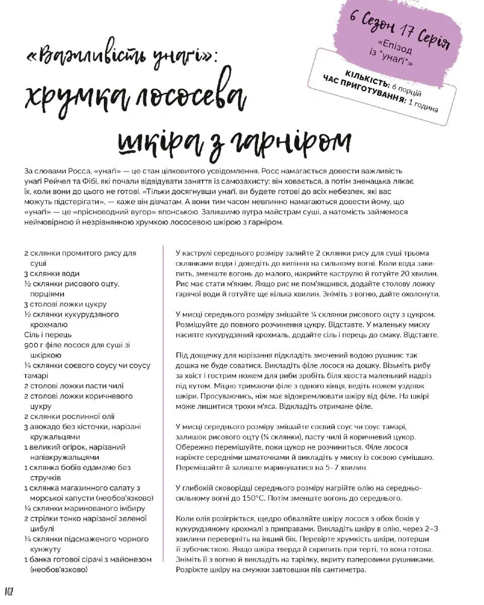 Друзі. Офіційна кулінарна книга