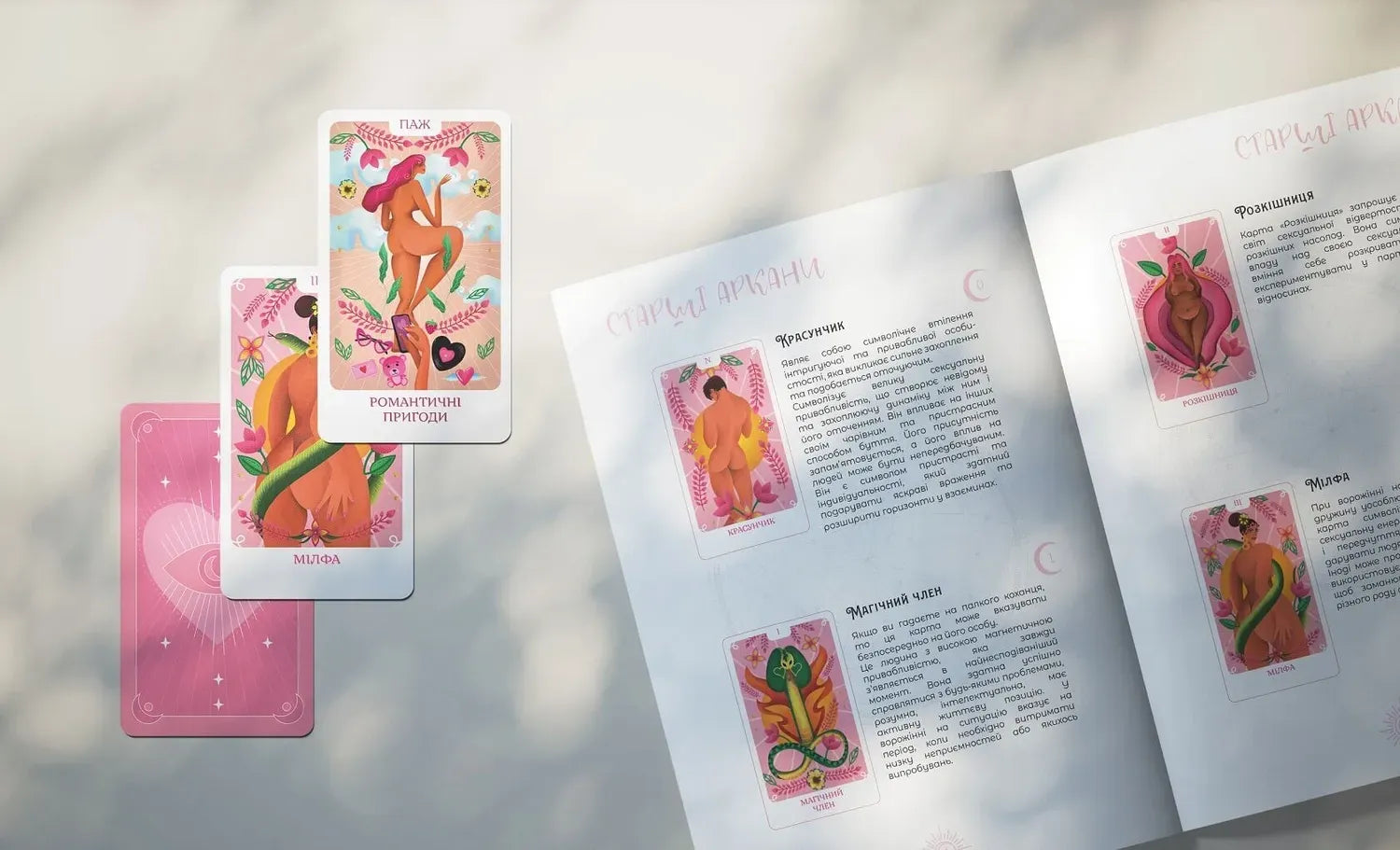Настільна гра: Еротичне Таро: відверті розклади
