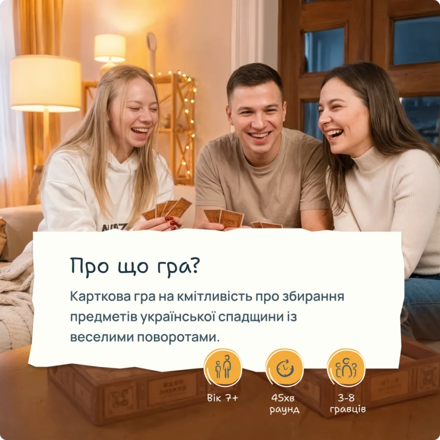 Настільна гра: Хата Багата