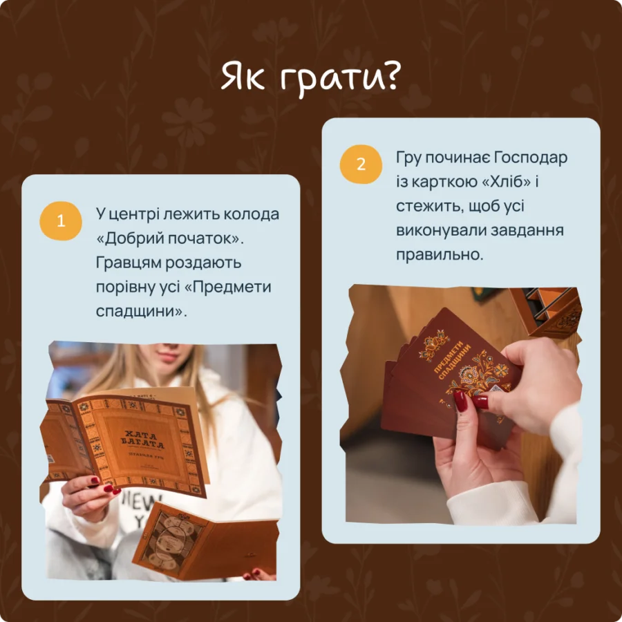 Настільна гра: Хата Багата