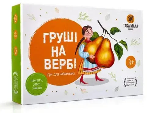 Настільна гра: Груші на вербі
