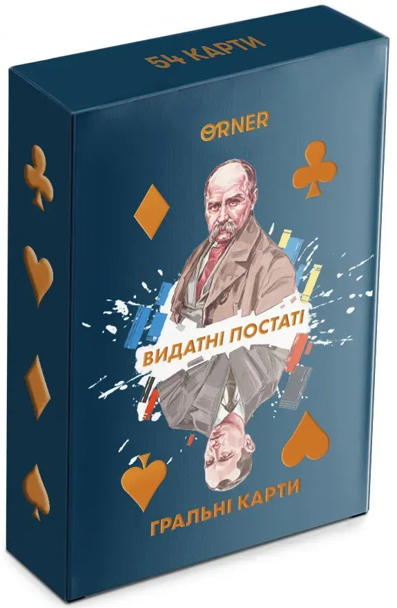 Гральні карти. Видатні постаті