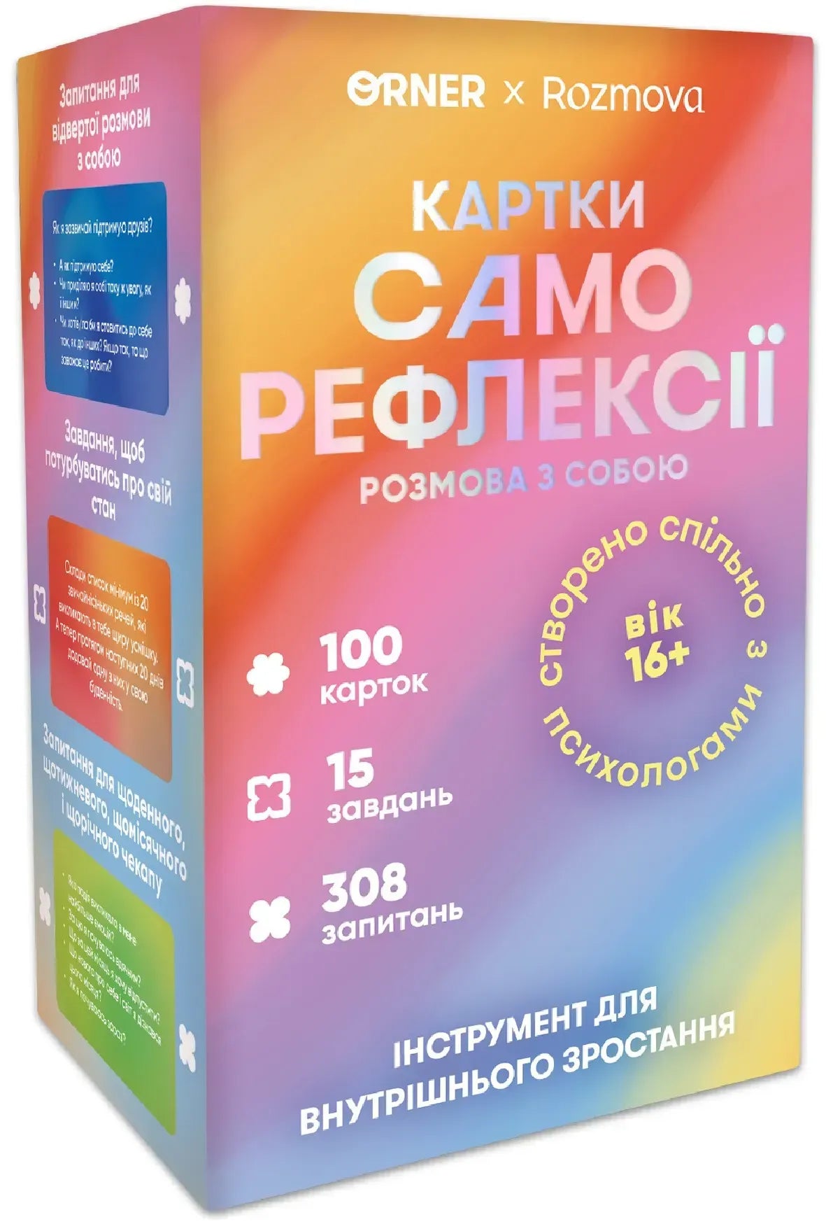 Карти саморефлексії. Розмова з собою