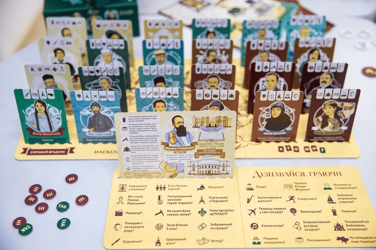 Настільна гра: Хто ми? Видатні українці
