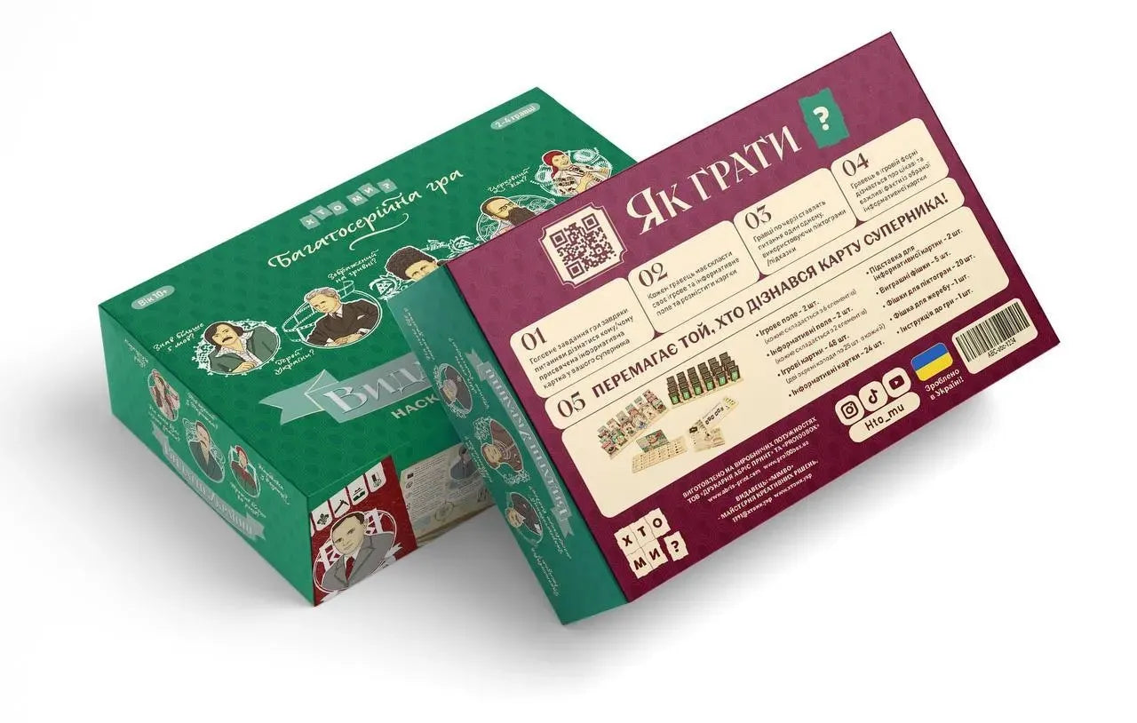 Настільна гра: Хто ми? Видатні українці